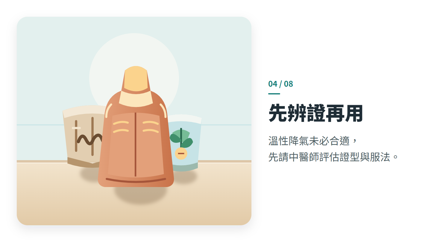 先辨證再用