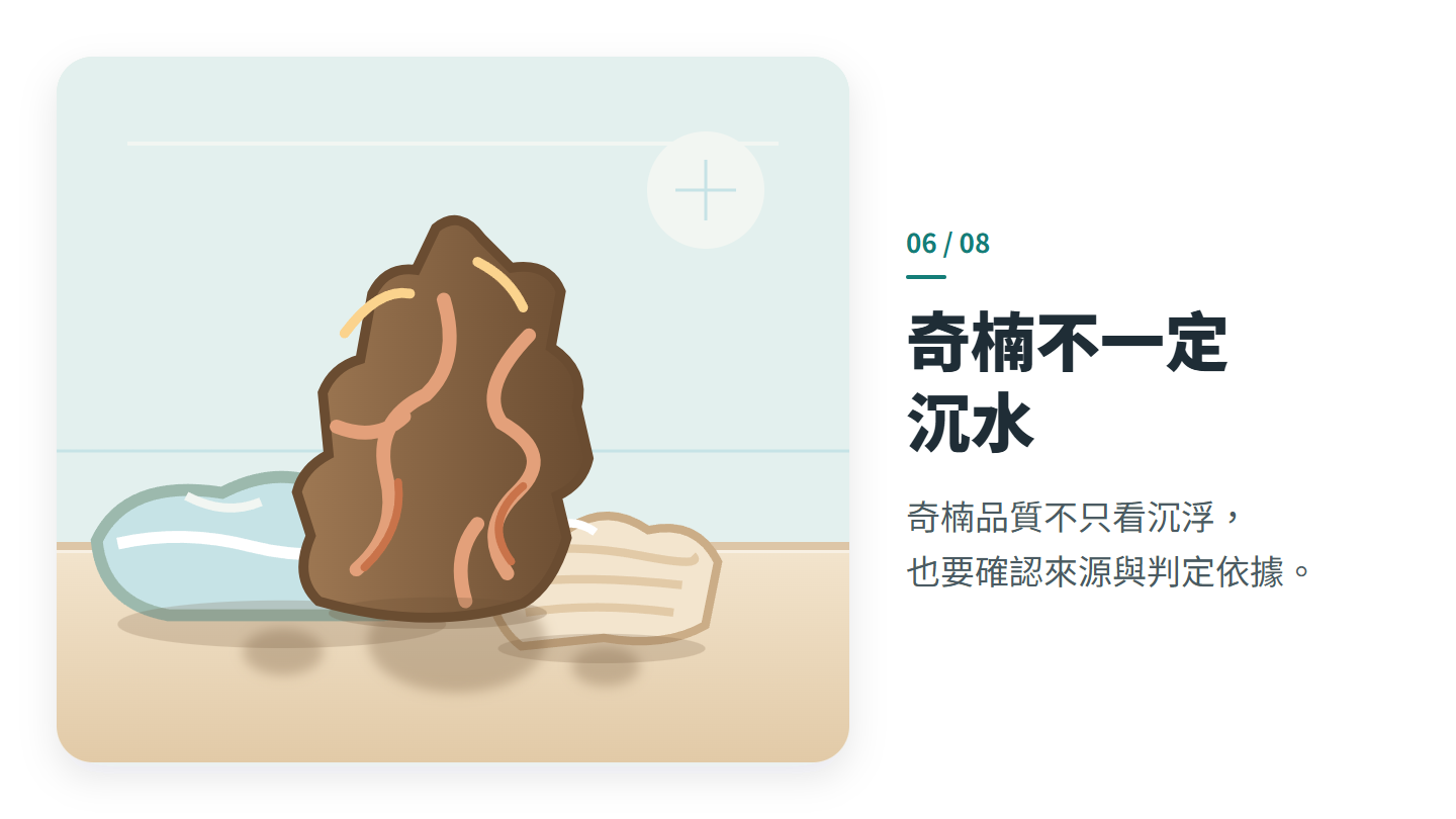 奇楠不一定 沉水