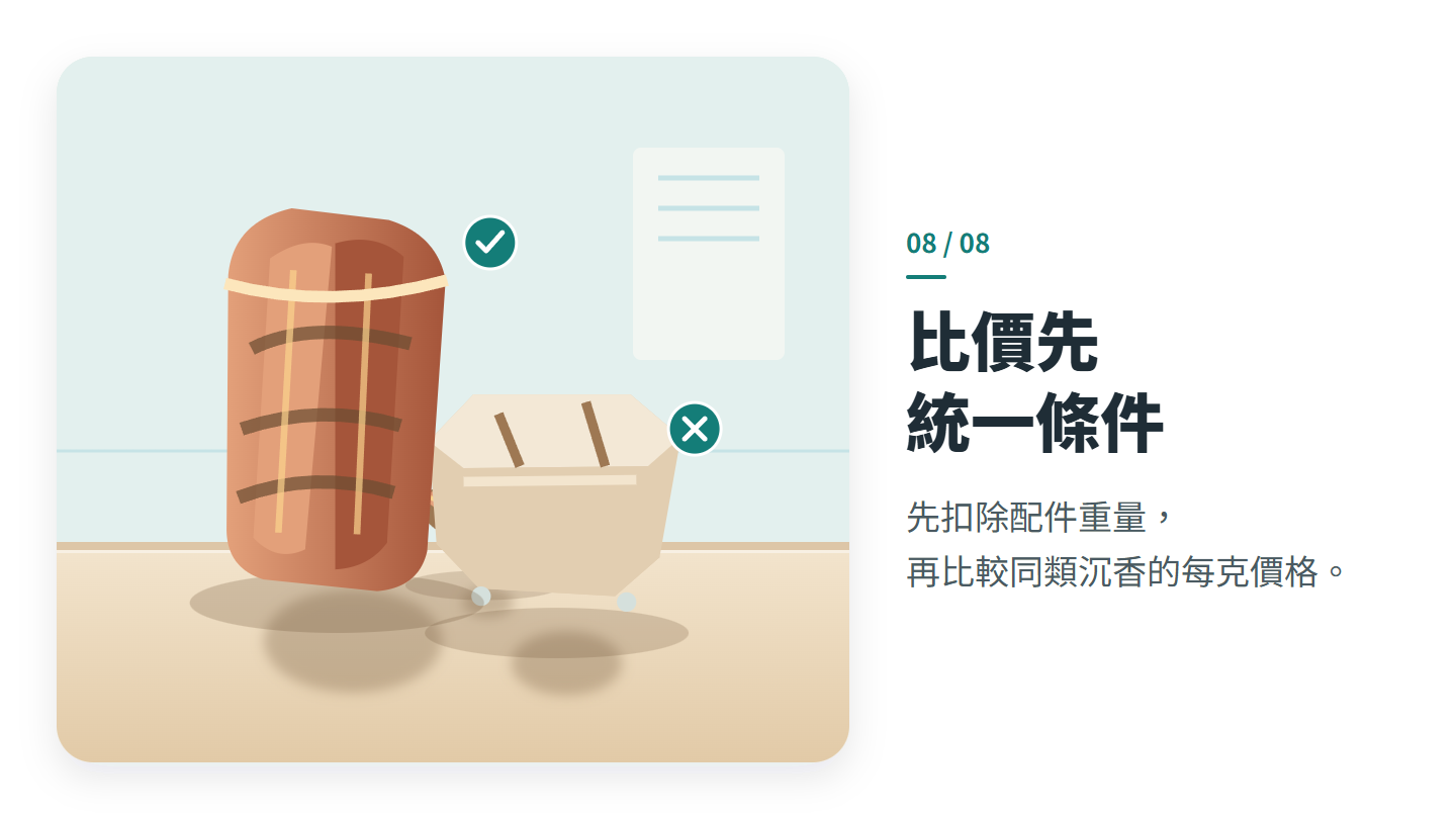 比價先 統一條件