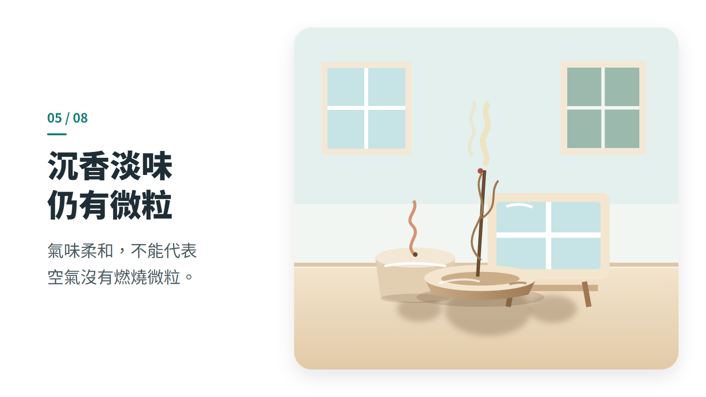 沉香淡味 仍有微粒