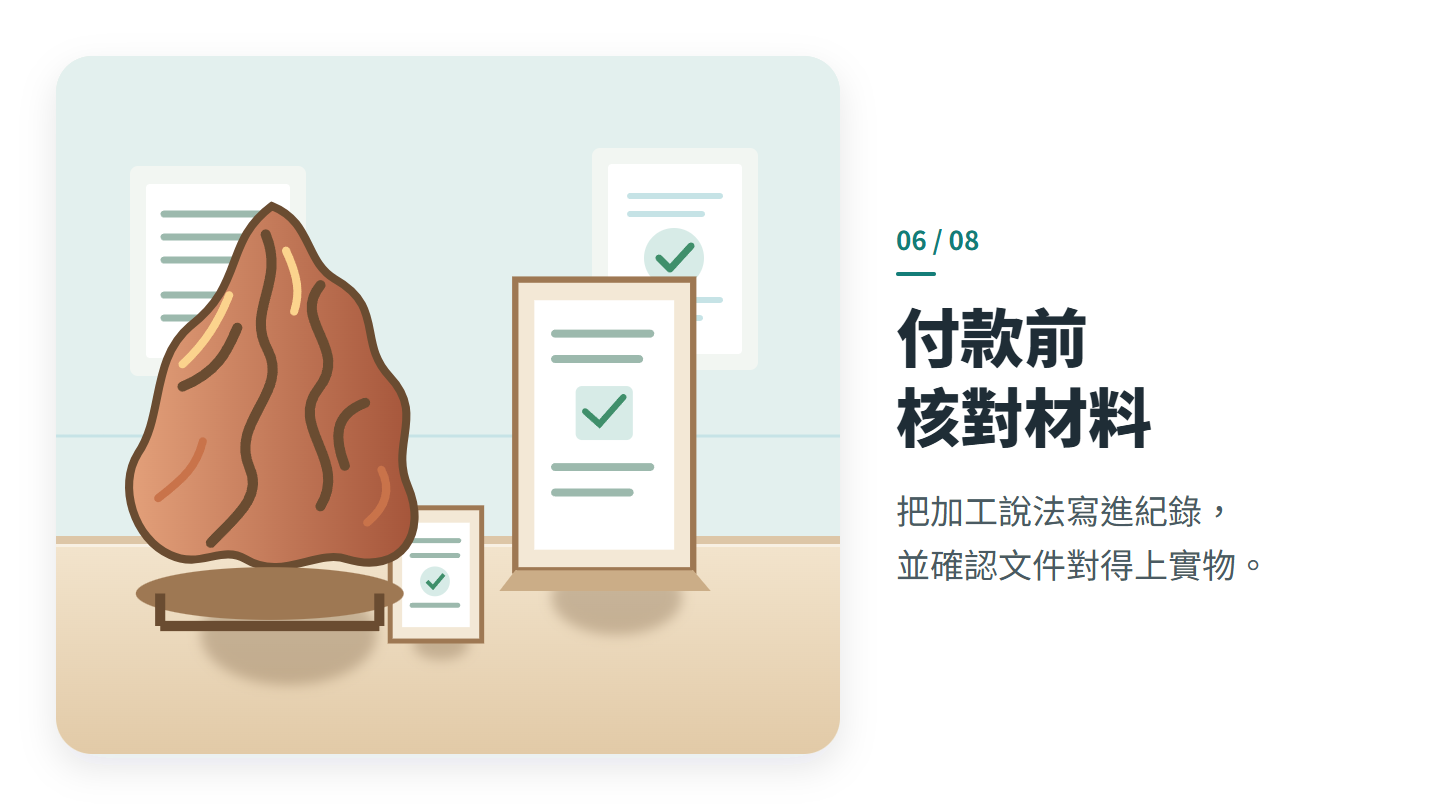 付款前 核對材料
