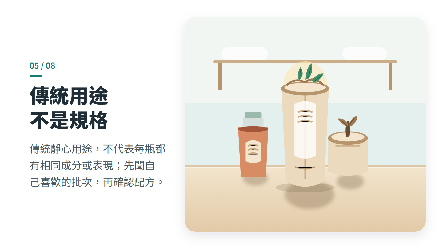 傳統用途 不是規格