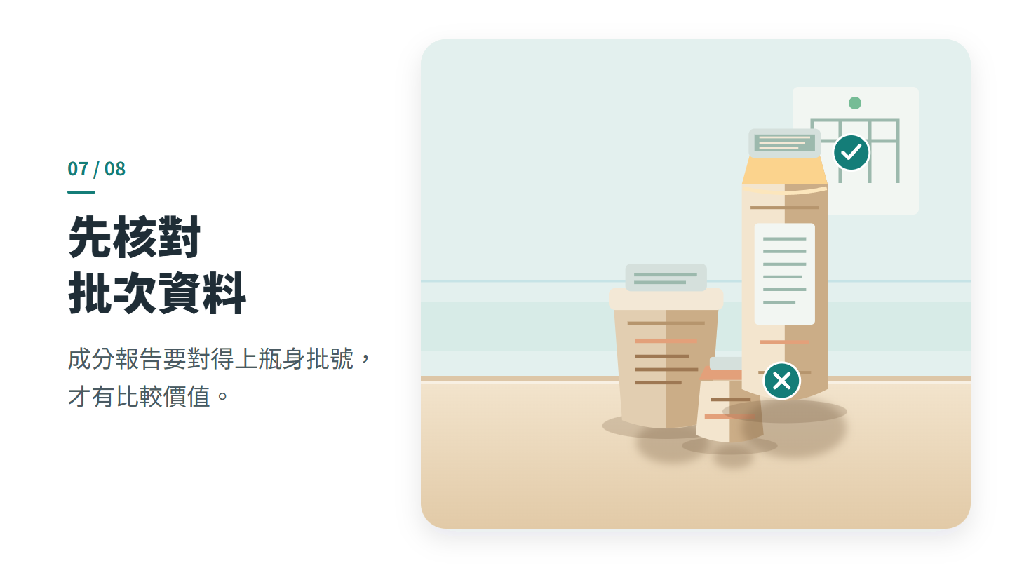 先核對 批次資料