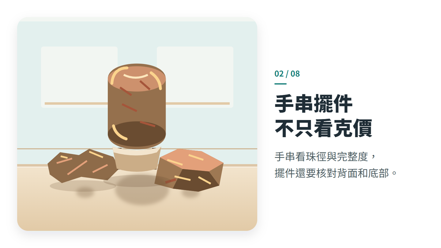 手串擺件 不只看克價