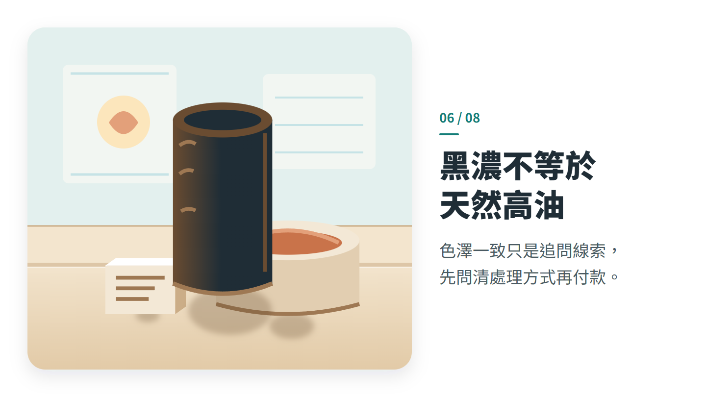 黑濃不等於 天然高油