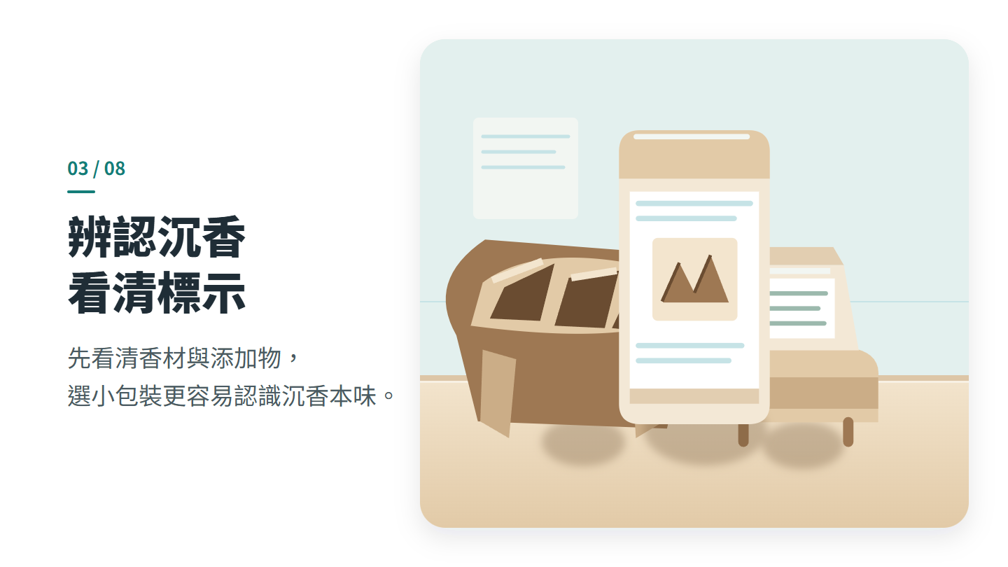 辨認沉香 看清標示