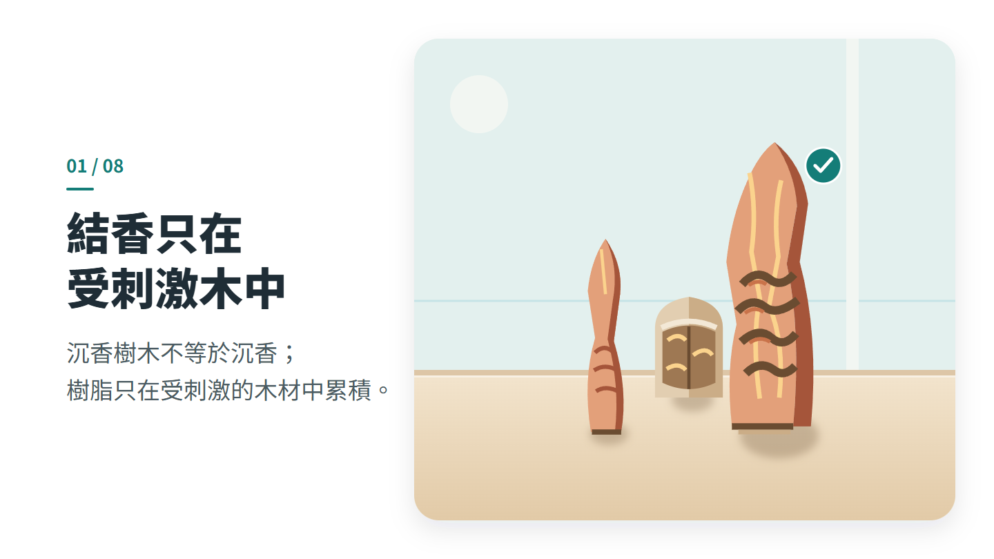 結香只在 受刺激木中