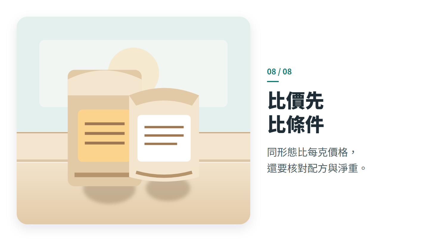 比價先 比條件