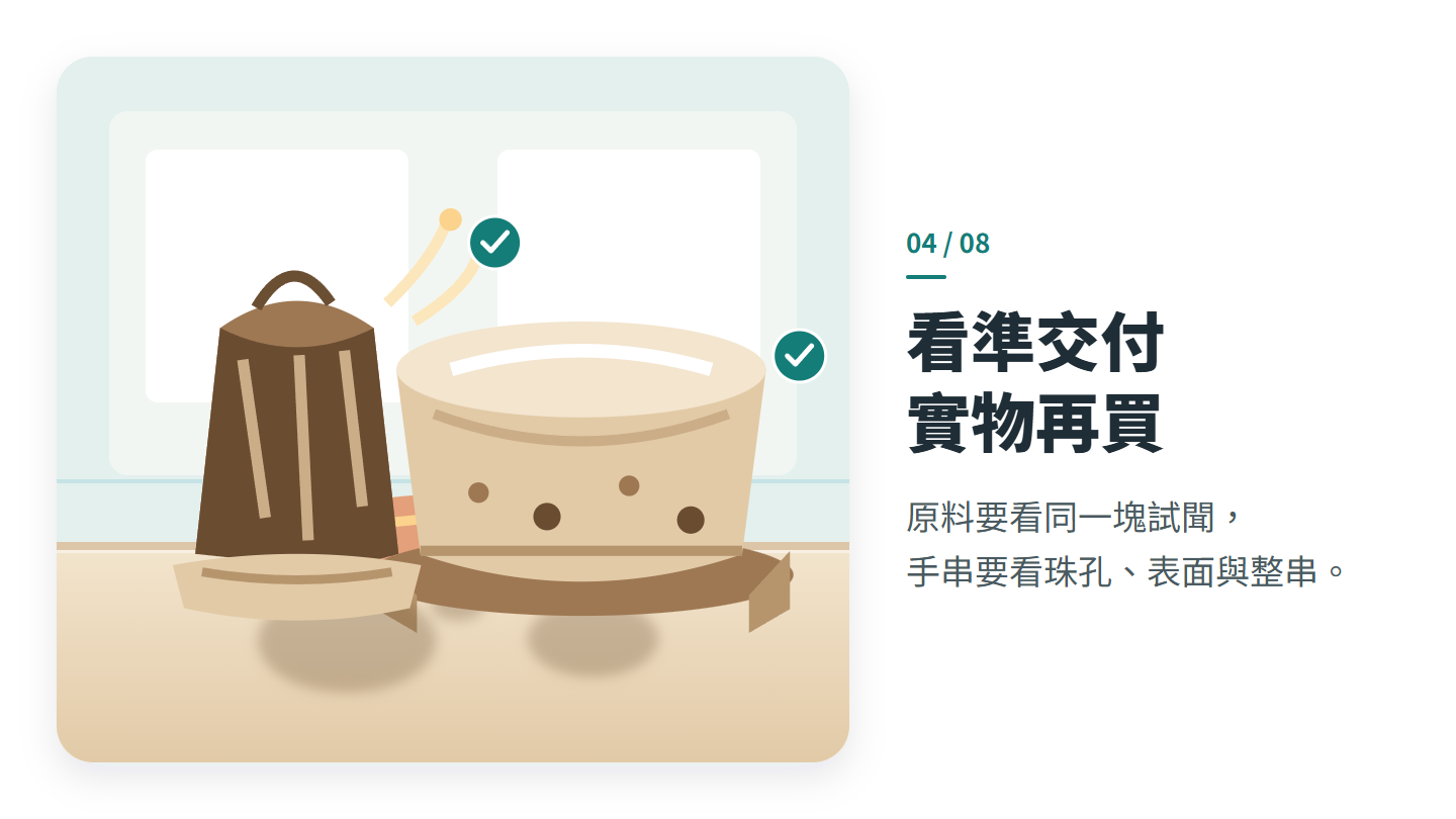 看準交付 實物再買