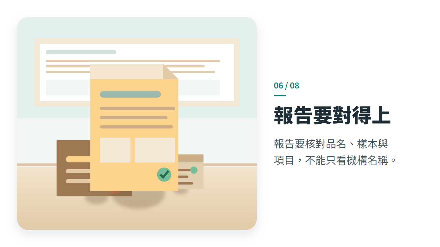 報告要對得上