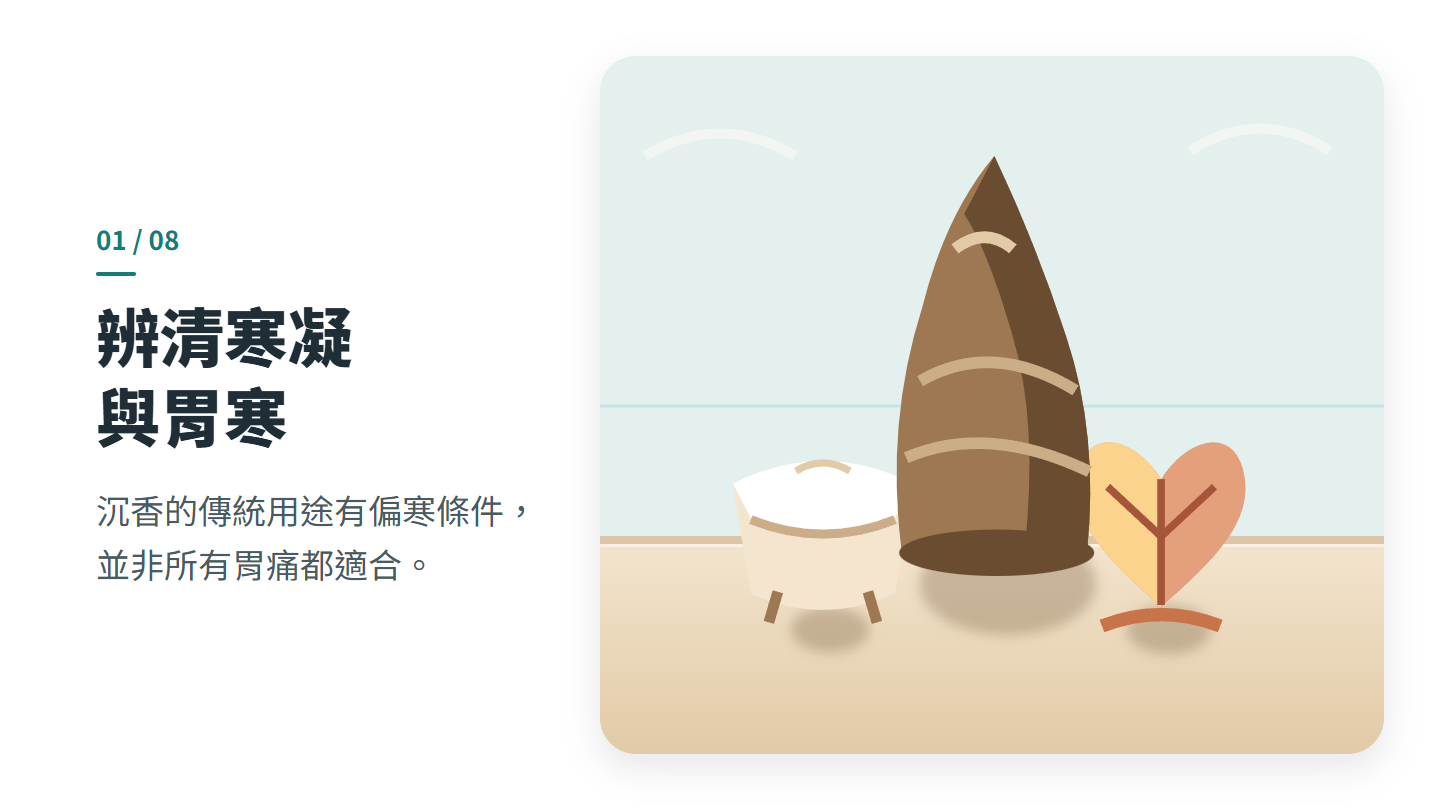 辨清寒凝 與胃寒