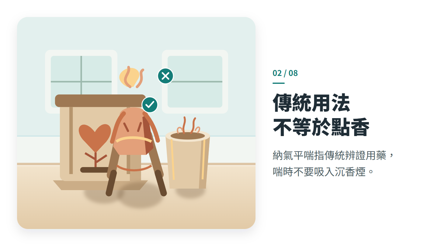 傳統用法 不等於點香