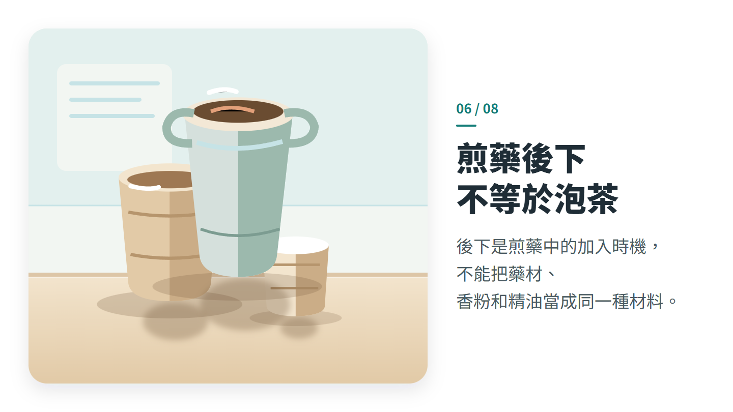 煎藥後下 不等於泡茶