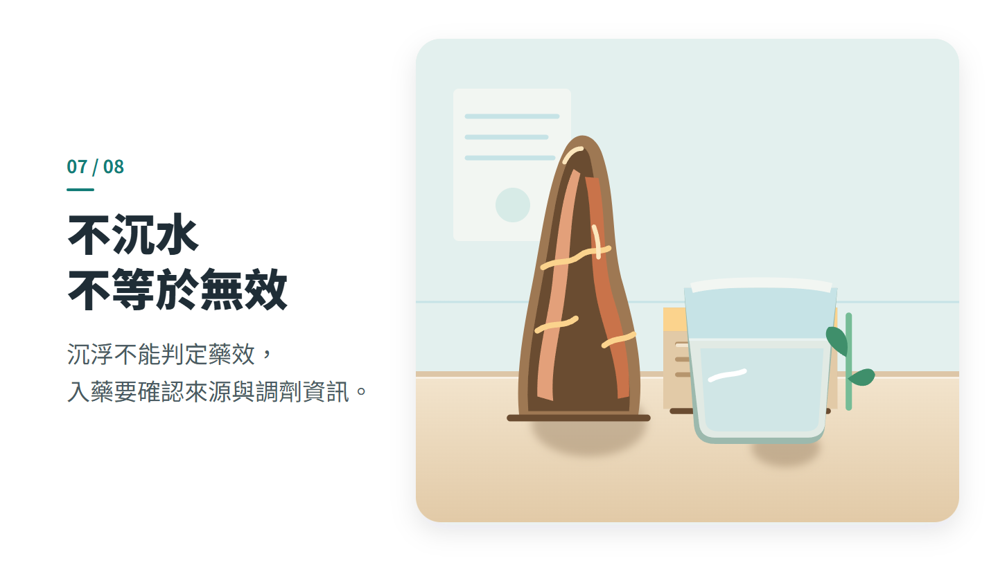 不沉水 不等於無效