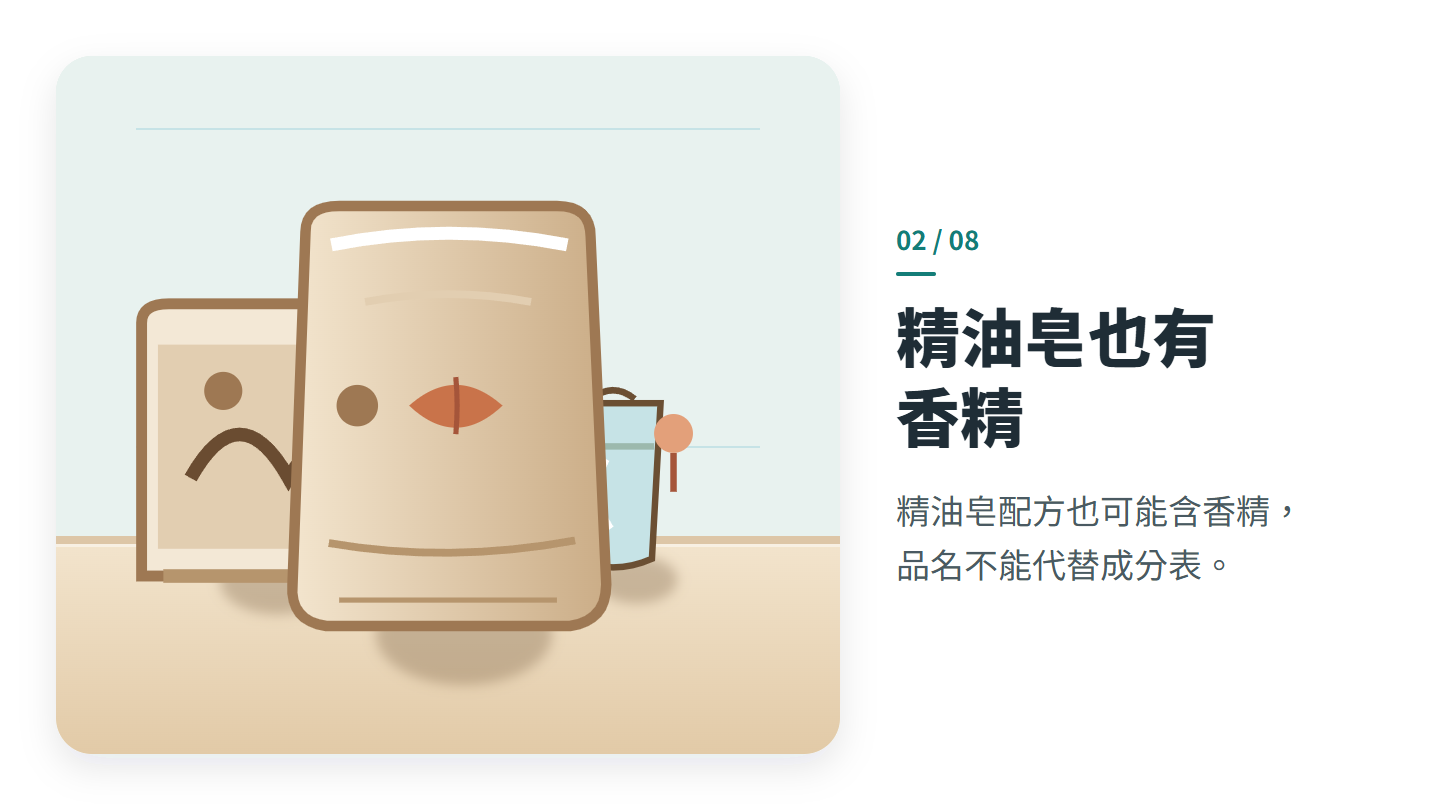 精油皂也有 香精