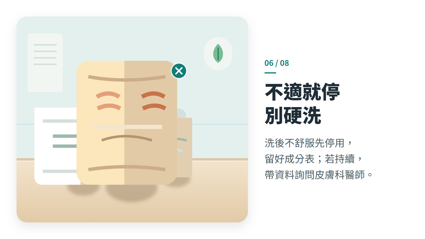 不適就停 別硬洗