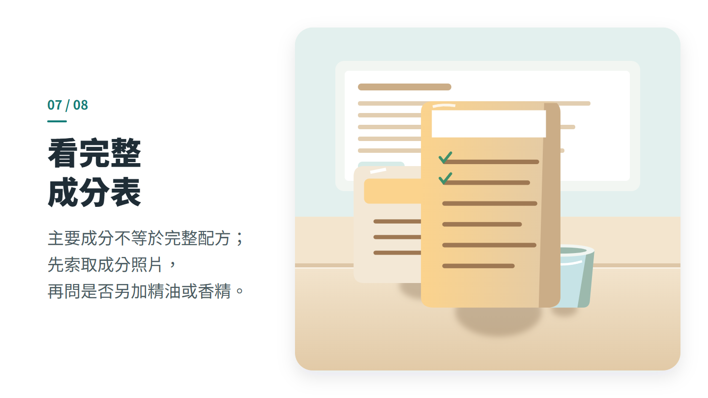 看完整 成分表