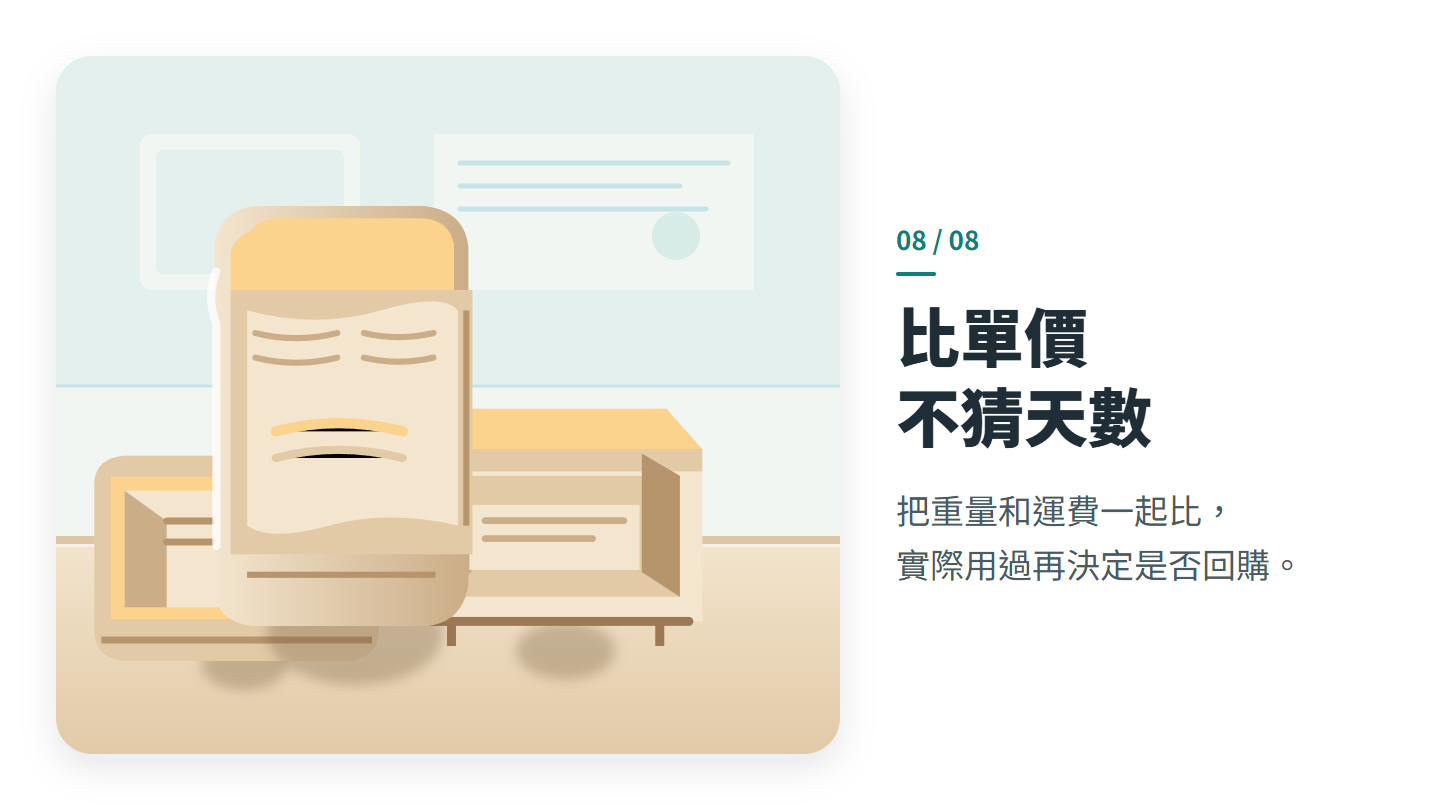 比單價 不猜天數