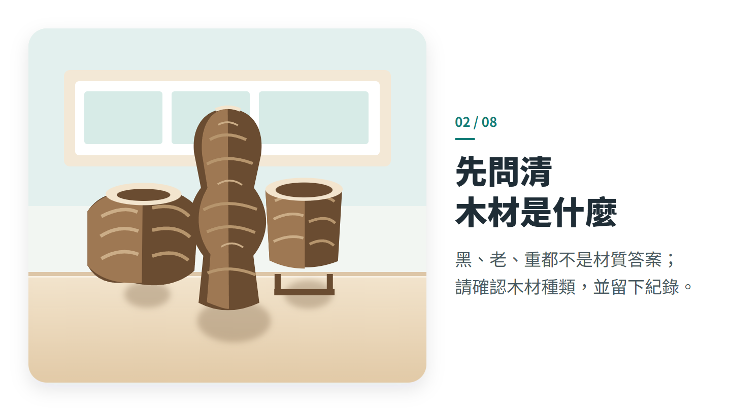 先問清 木材是什麼