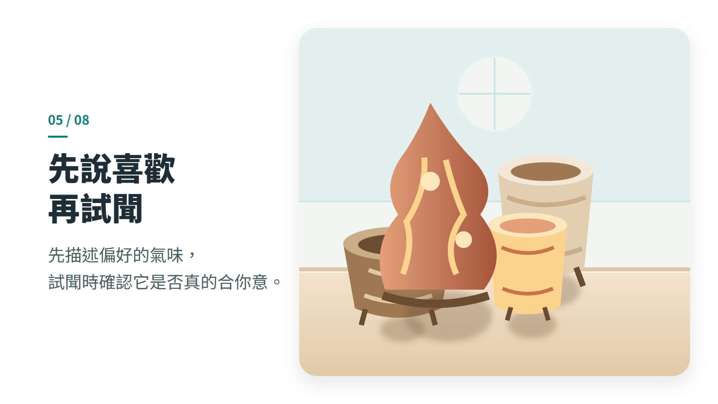 先說喜歡 再試聞