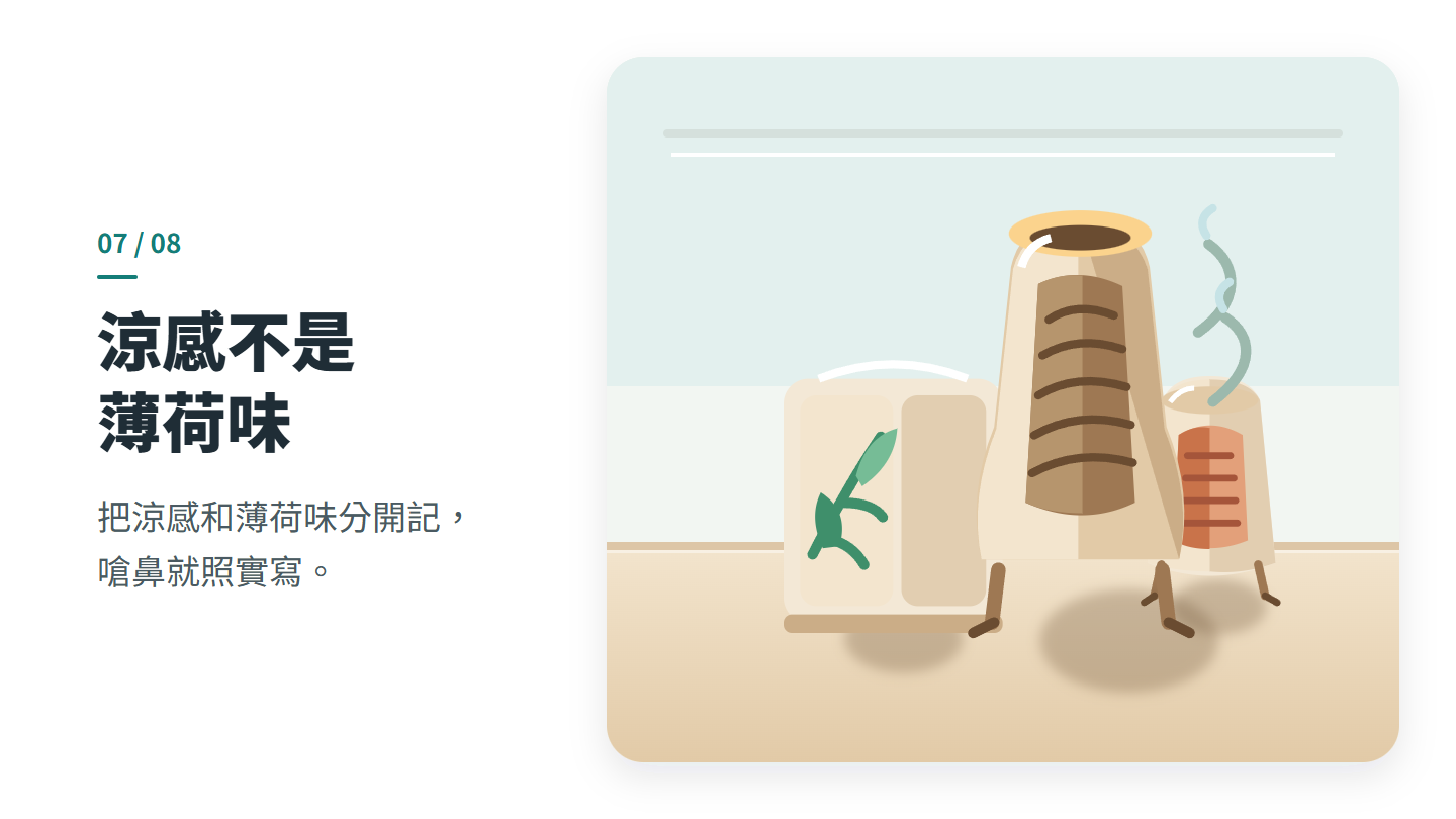 涼感不是 薄荷味