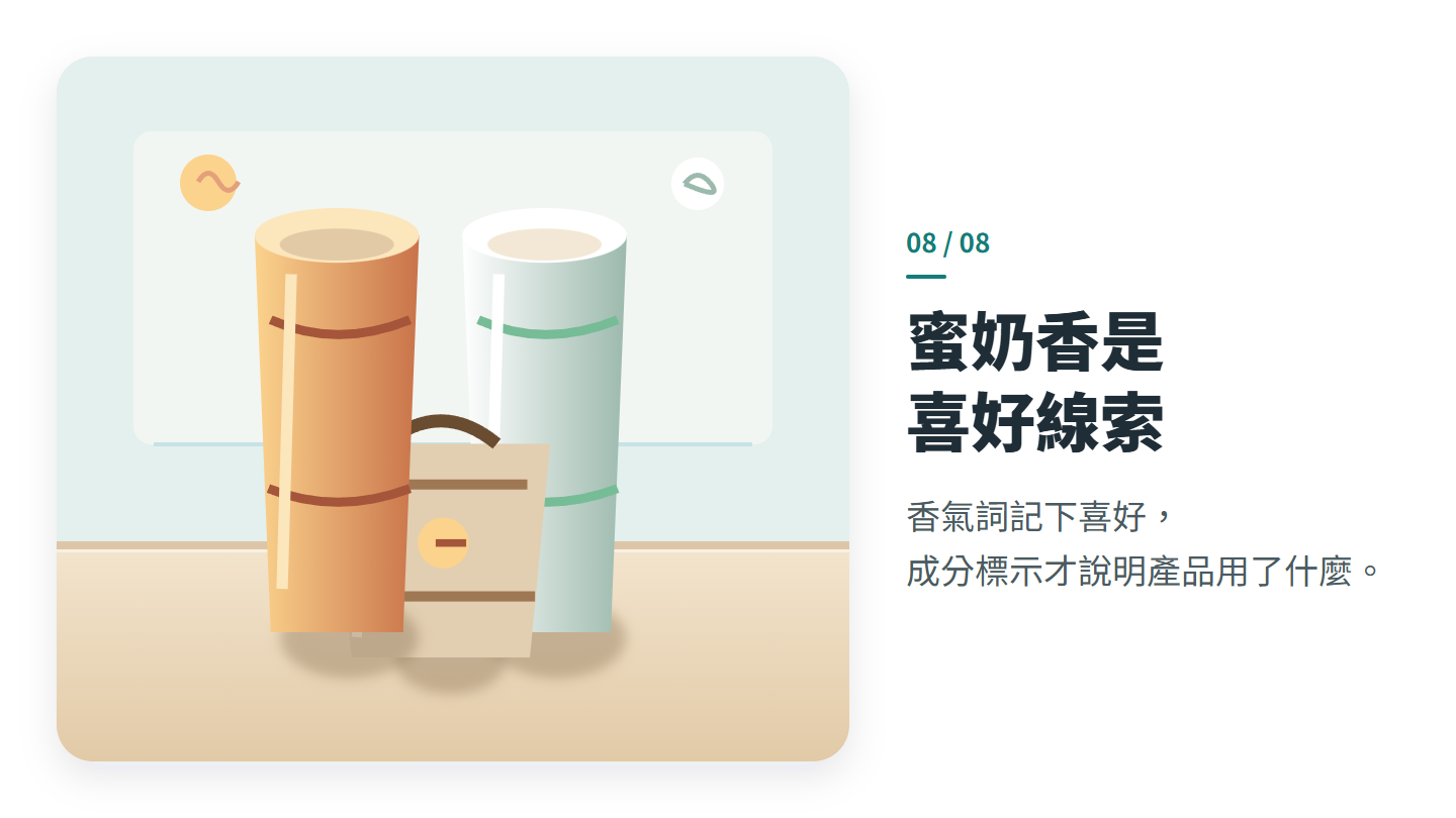 蜜奶香是 喜好線索