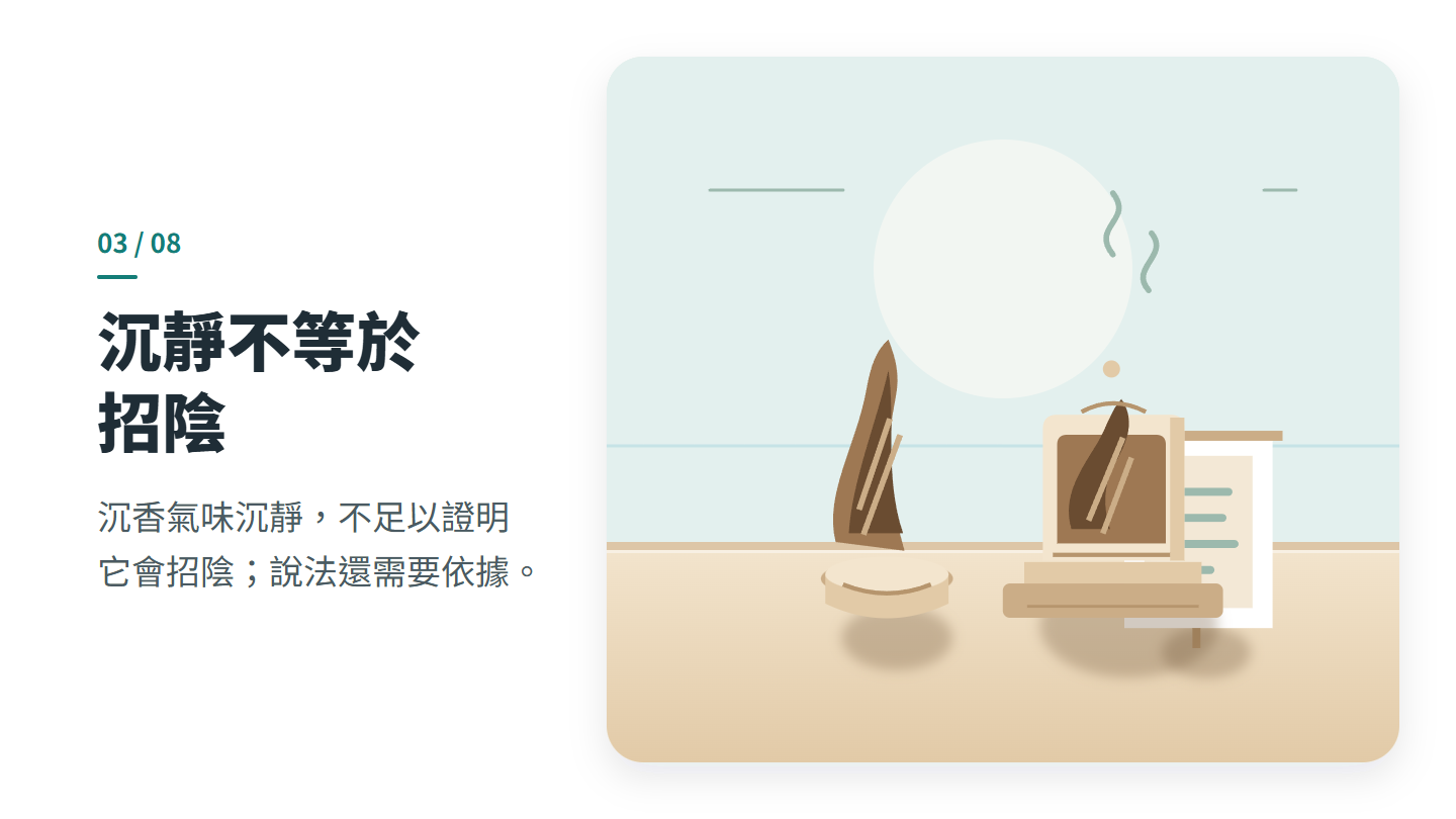 沉靜不等於 招陰