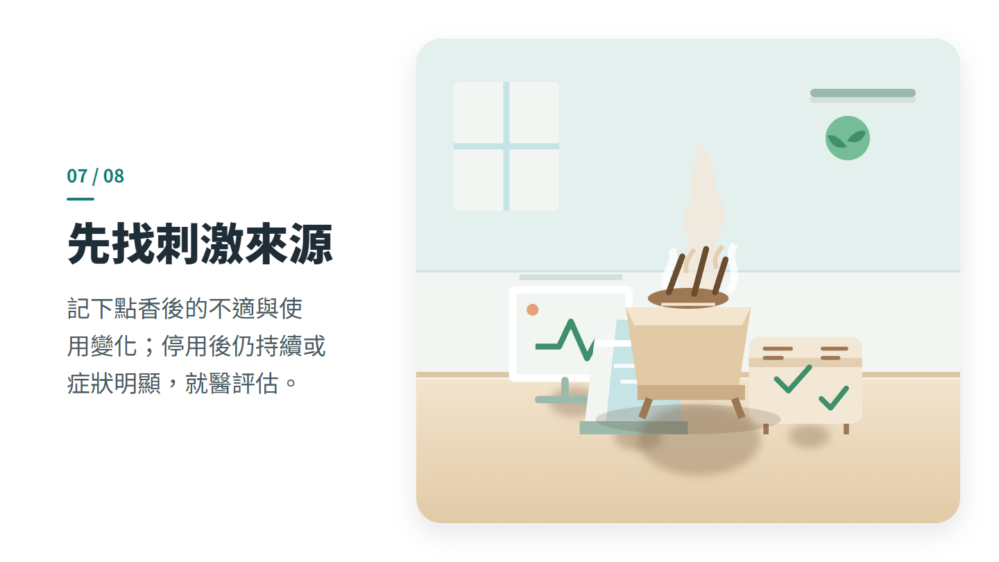 先找刺激來源