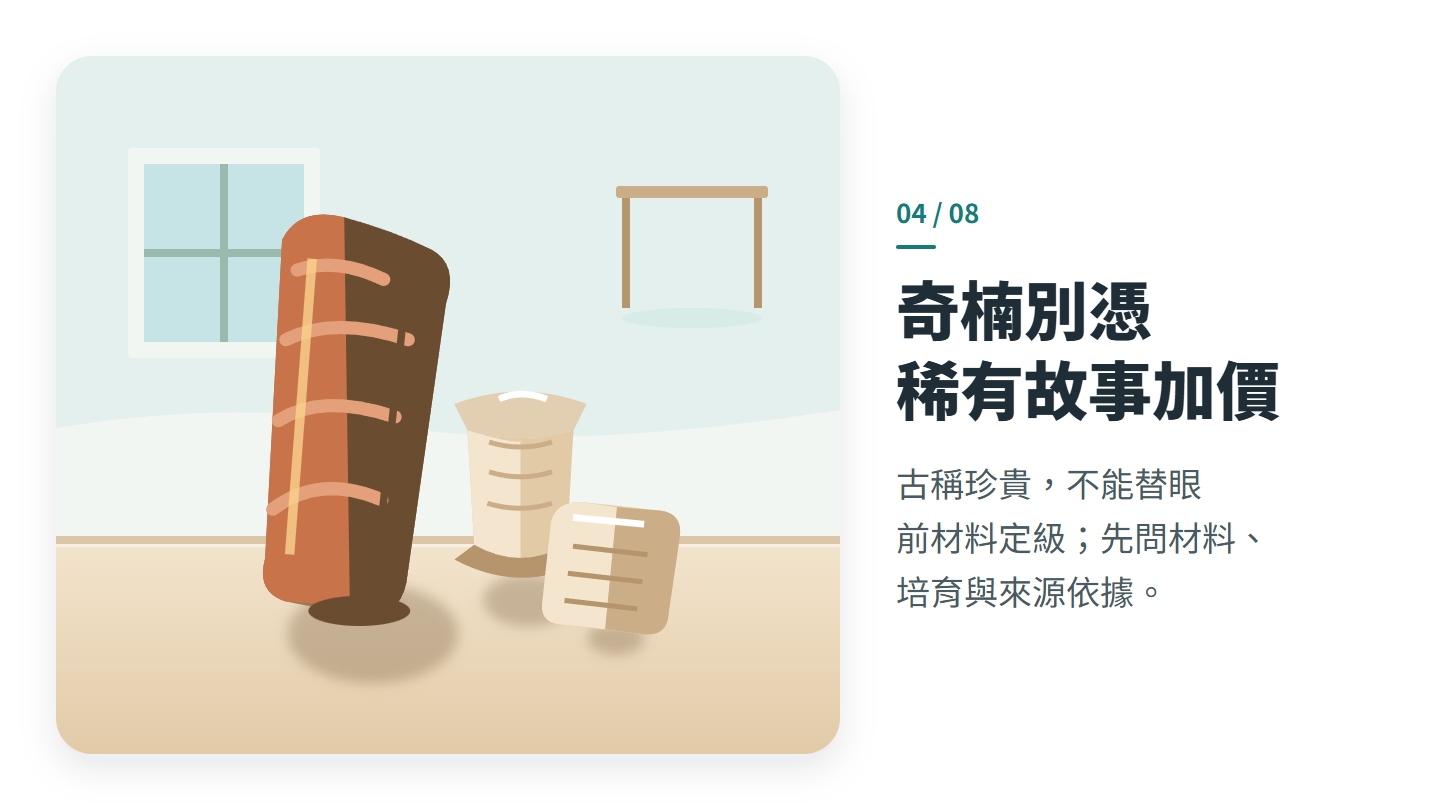 奇楠別憑 稀有故事加價