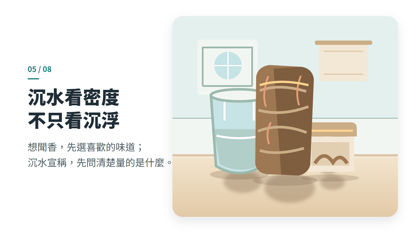 沉水看密度 不只看沉浮