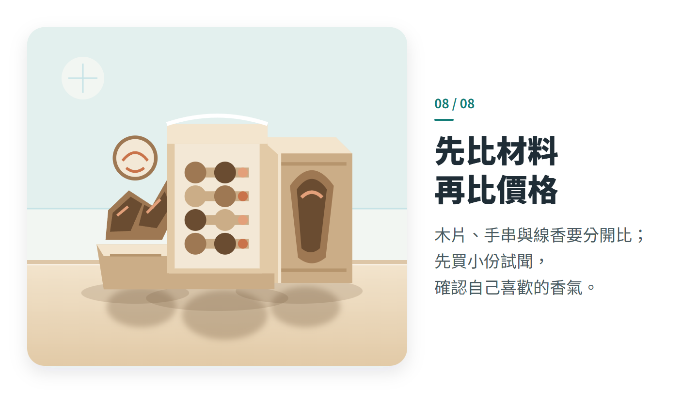 先比材料 再比價格