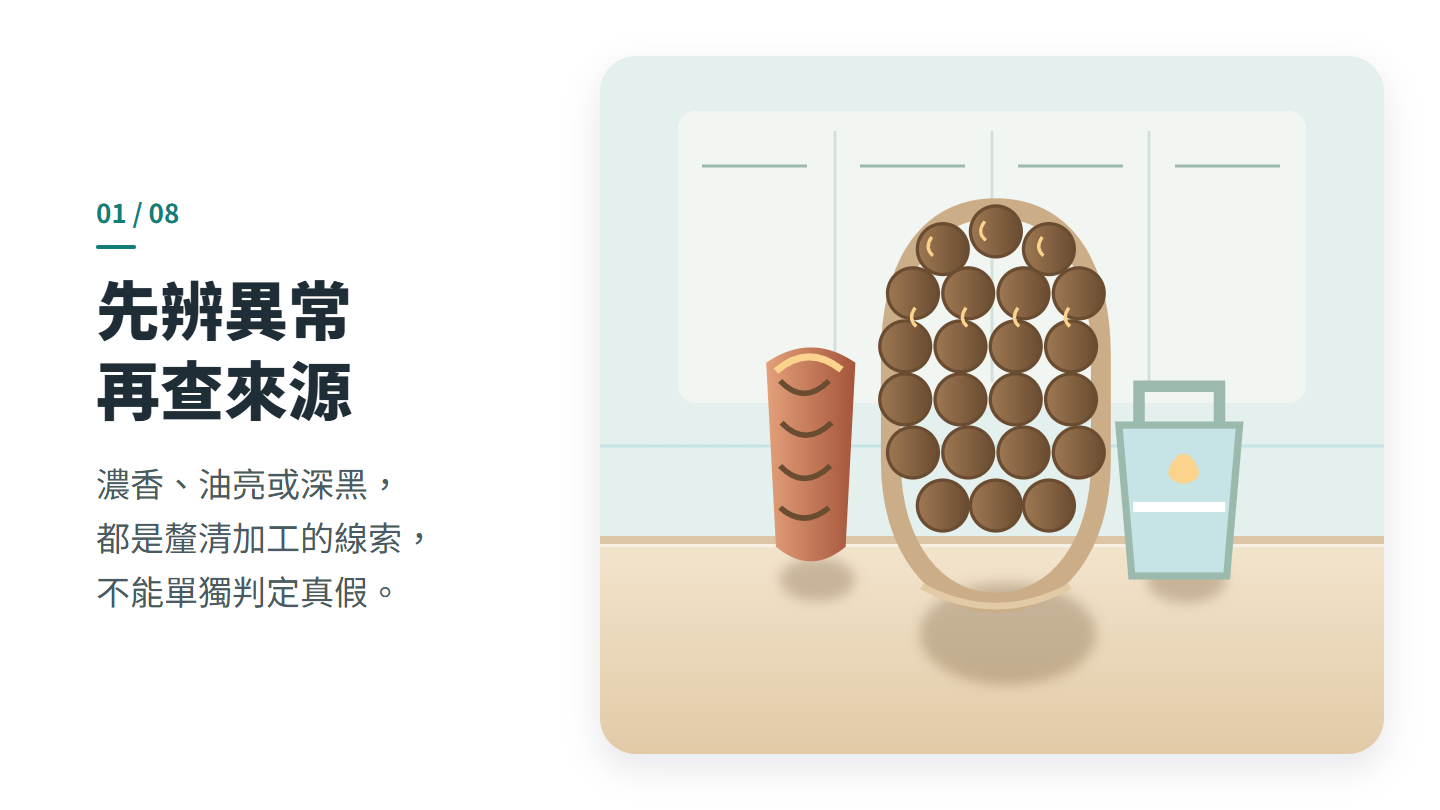 先辨異常 再查來源